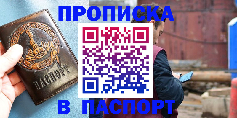 прописка в Сухиничи